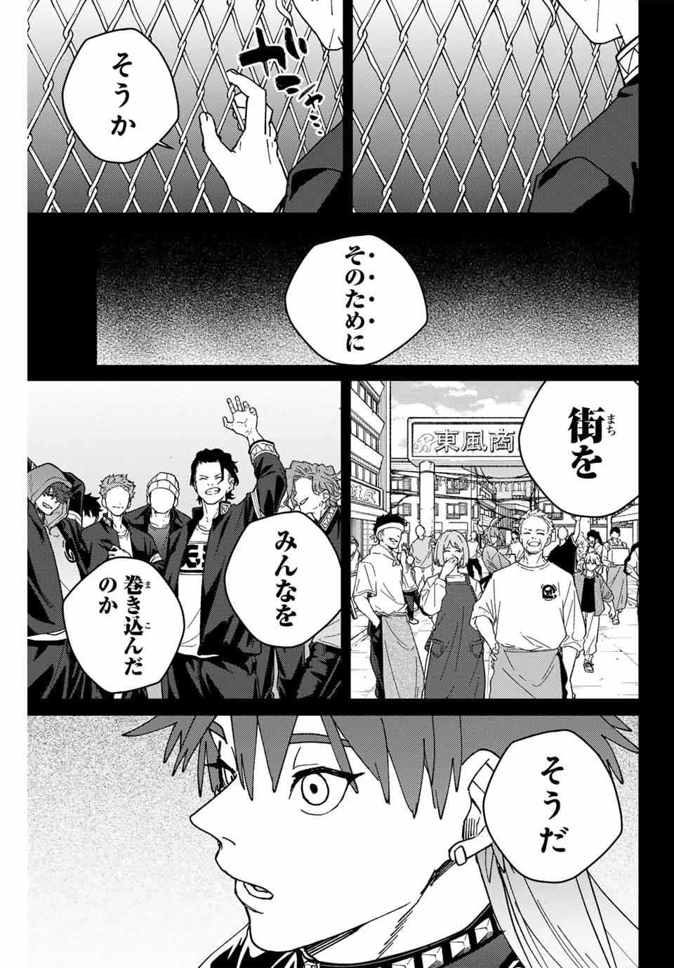 ウィンドブレイカー 第151話 - Page 11