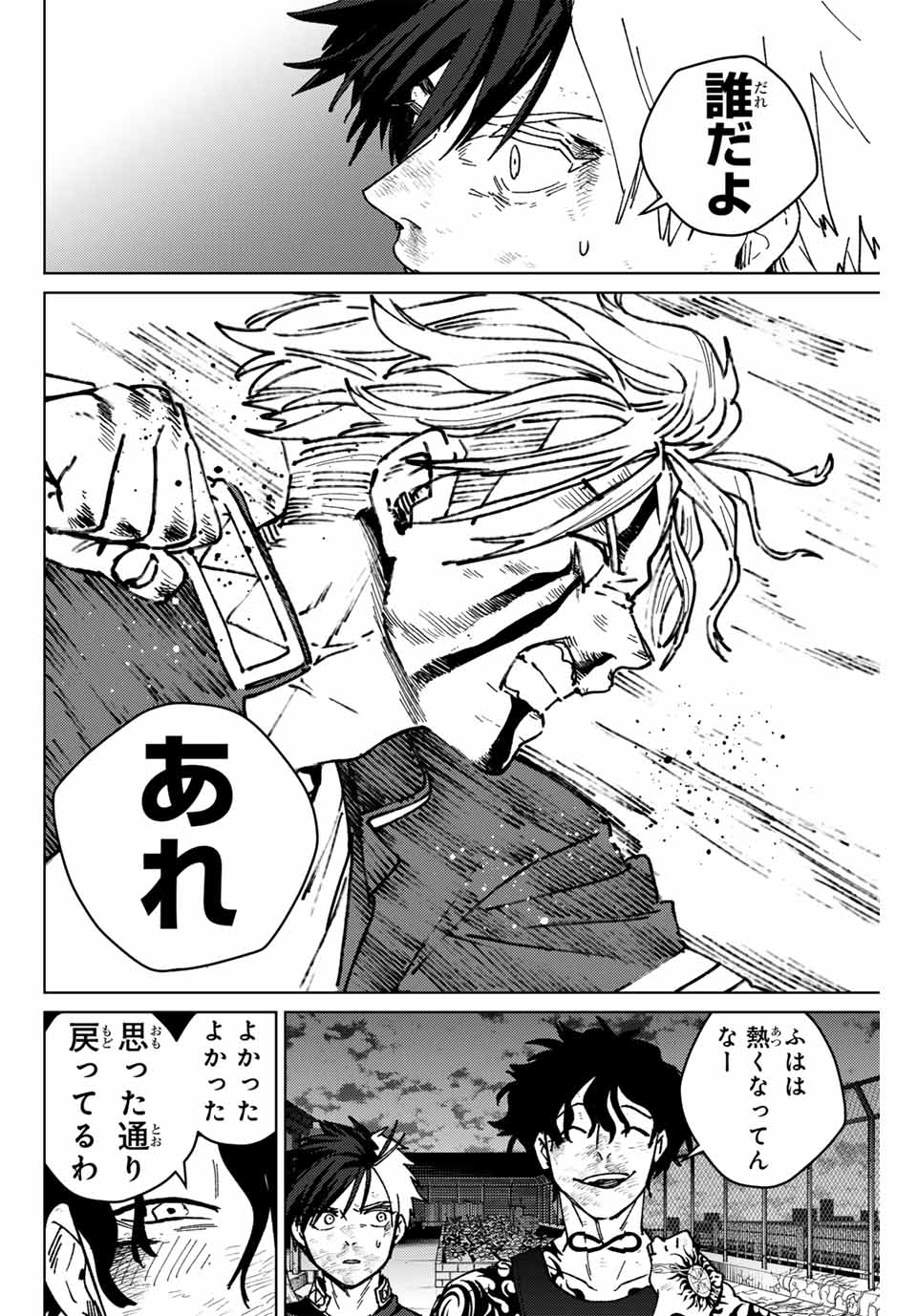 ウィンドブレイカー 第151話 - Page 18