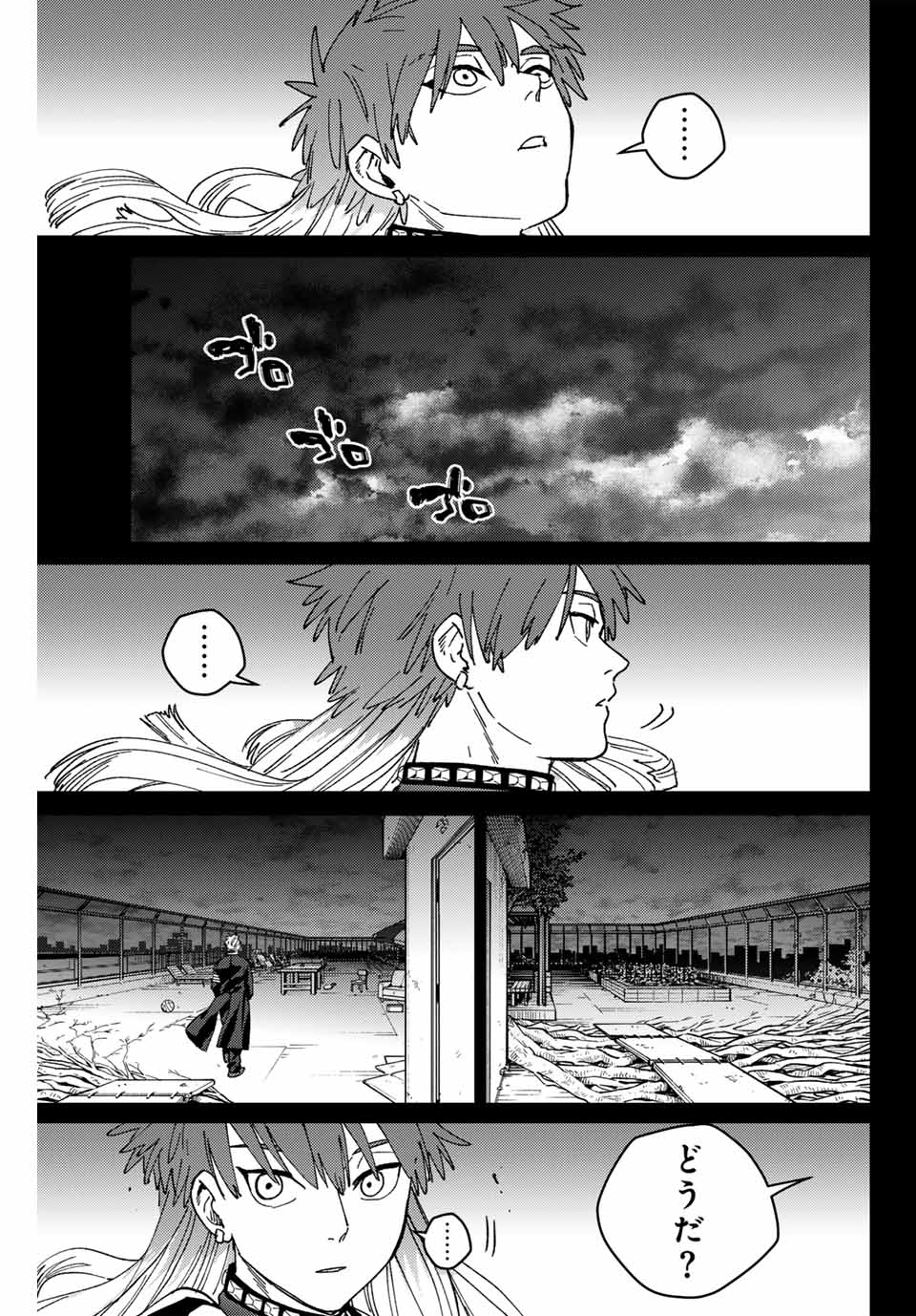 ウィンドブレイカー 第151話 - Page 3