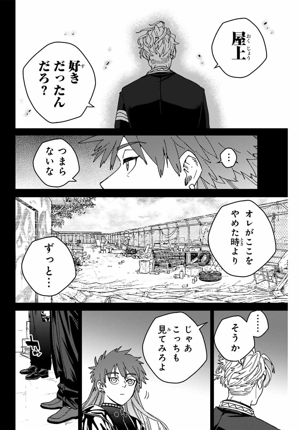 ウィンドブレイカー 第151話 - Page 4