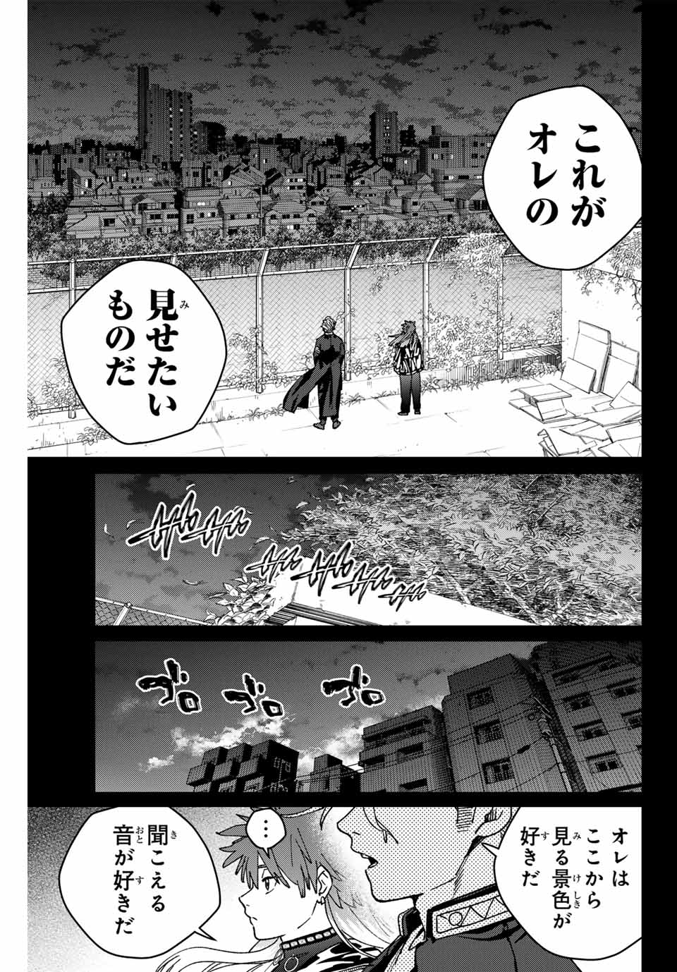 ウィンドブレイカー 第151話 - Page 5