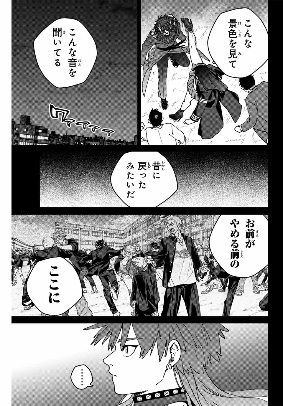 ウィンドブレイカー 第151話 - Page 7