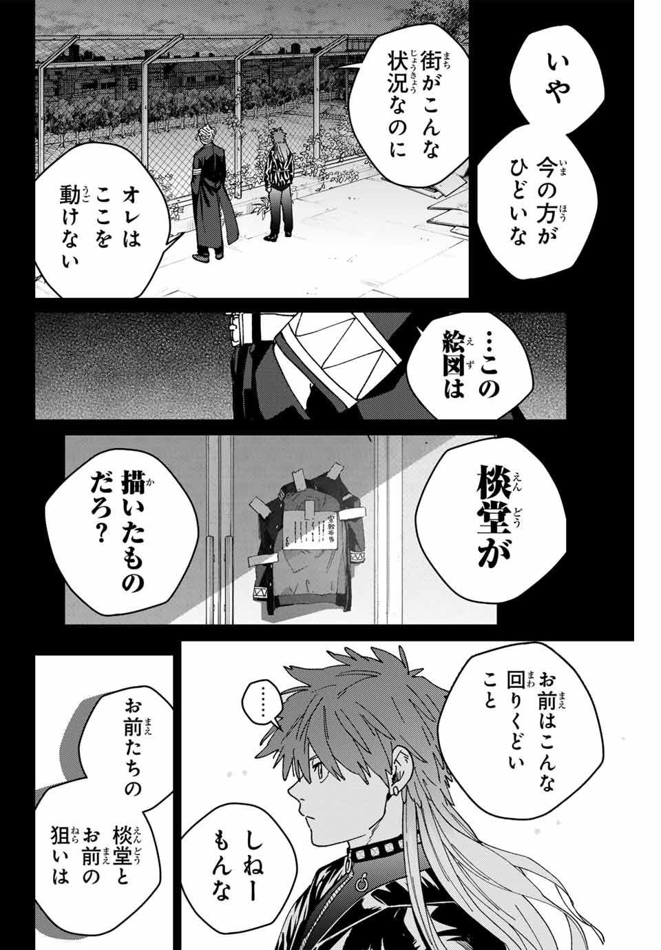 ウィンドブレイカー 第151話 - Page 8