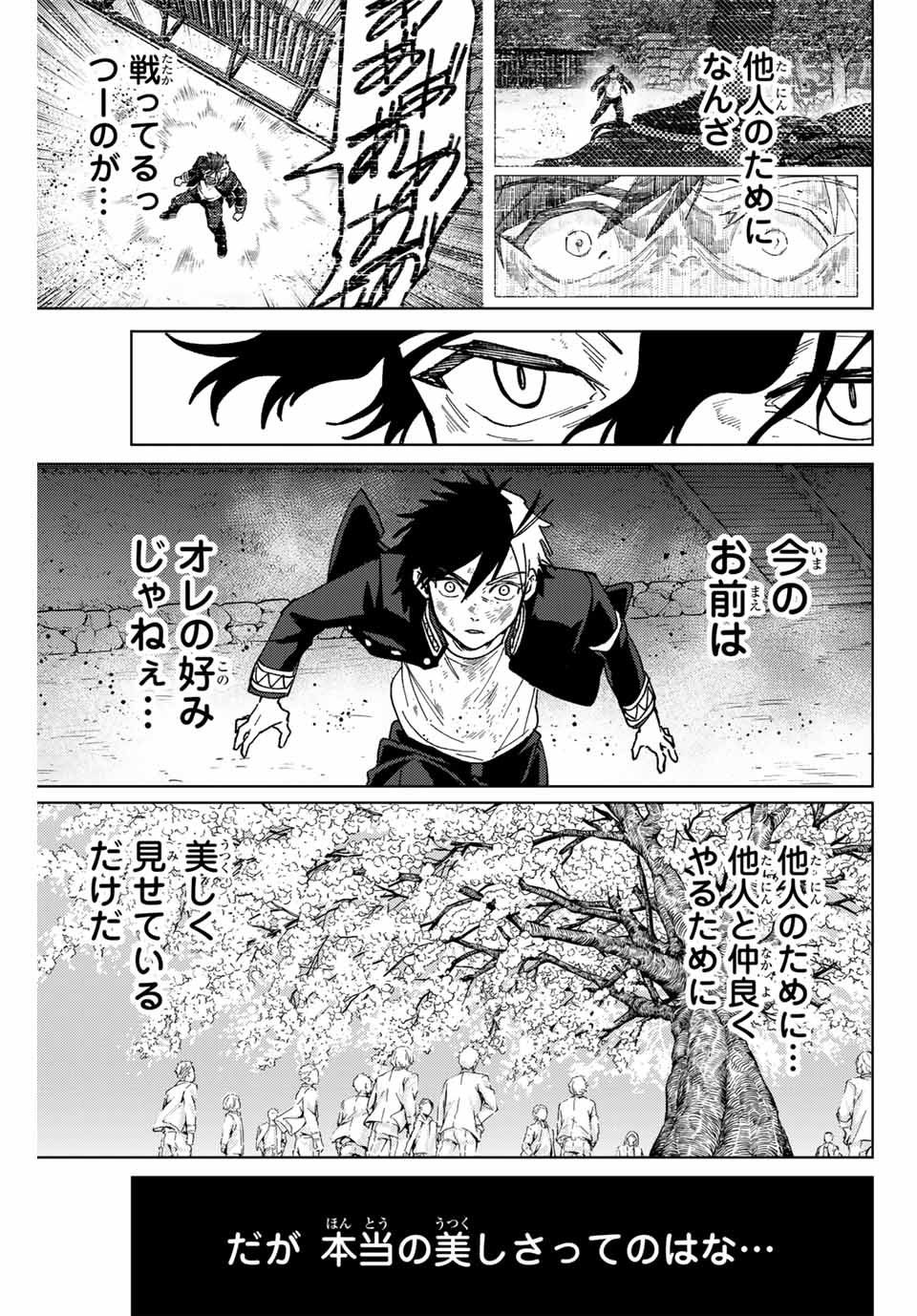 ウィンドブレイカー 第140話 - Page 9