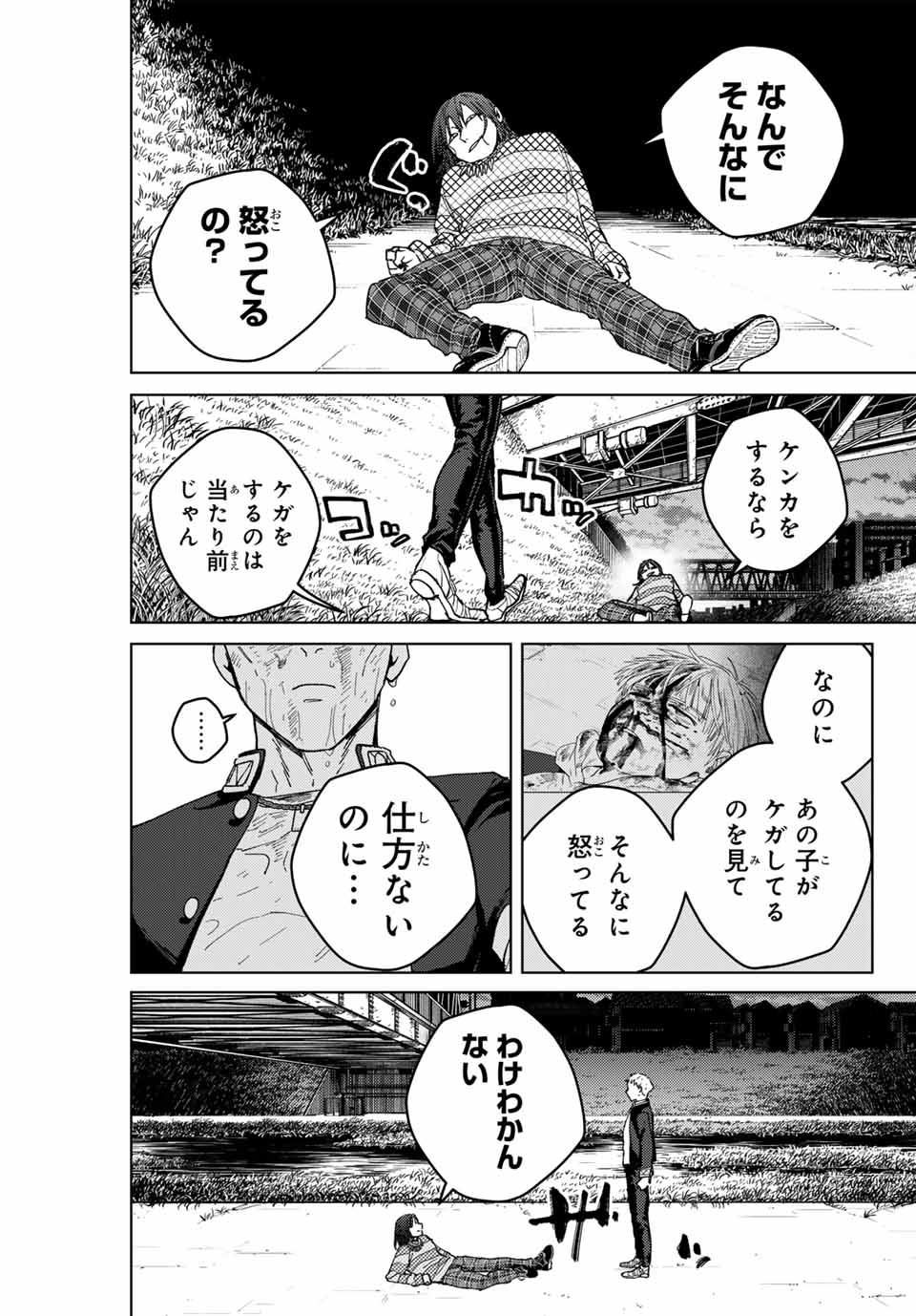 ウィンドブレイカー 第129話 - Page 16