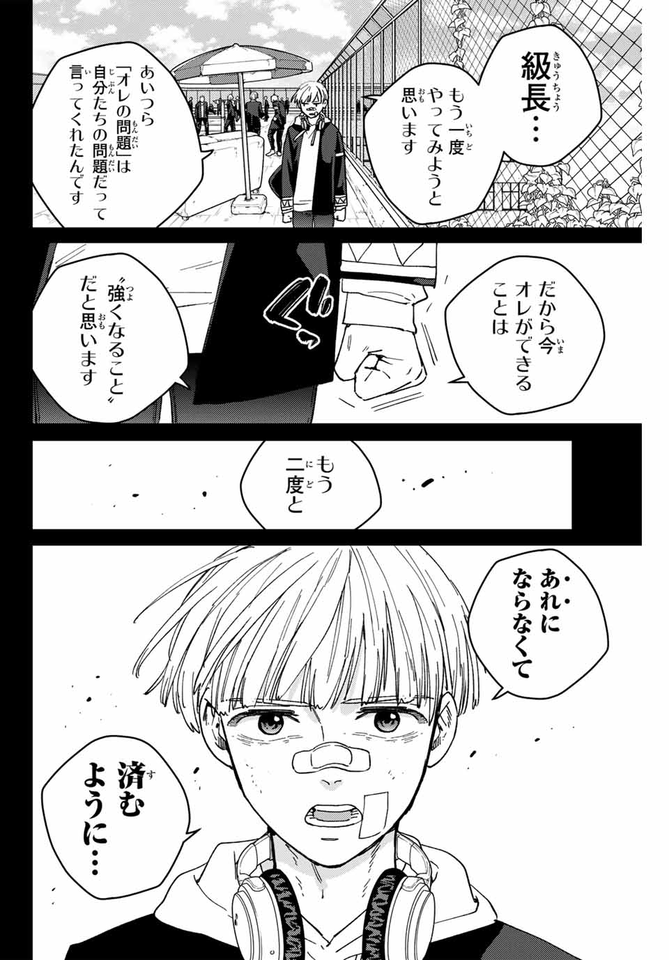 ウィンドブレイカー 第129話 - Page 5