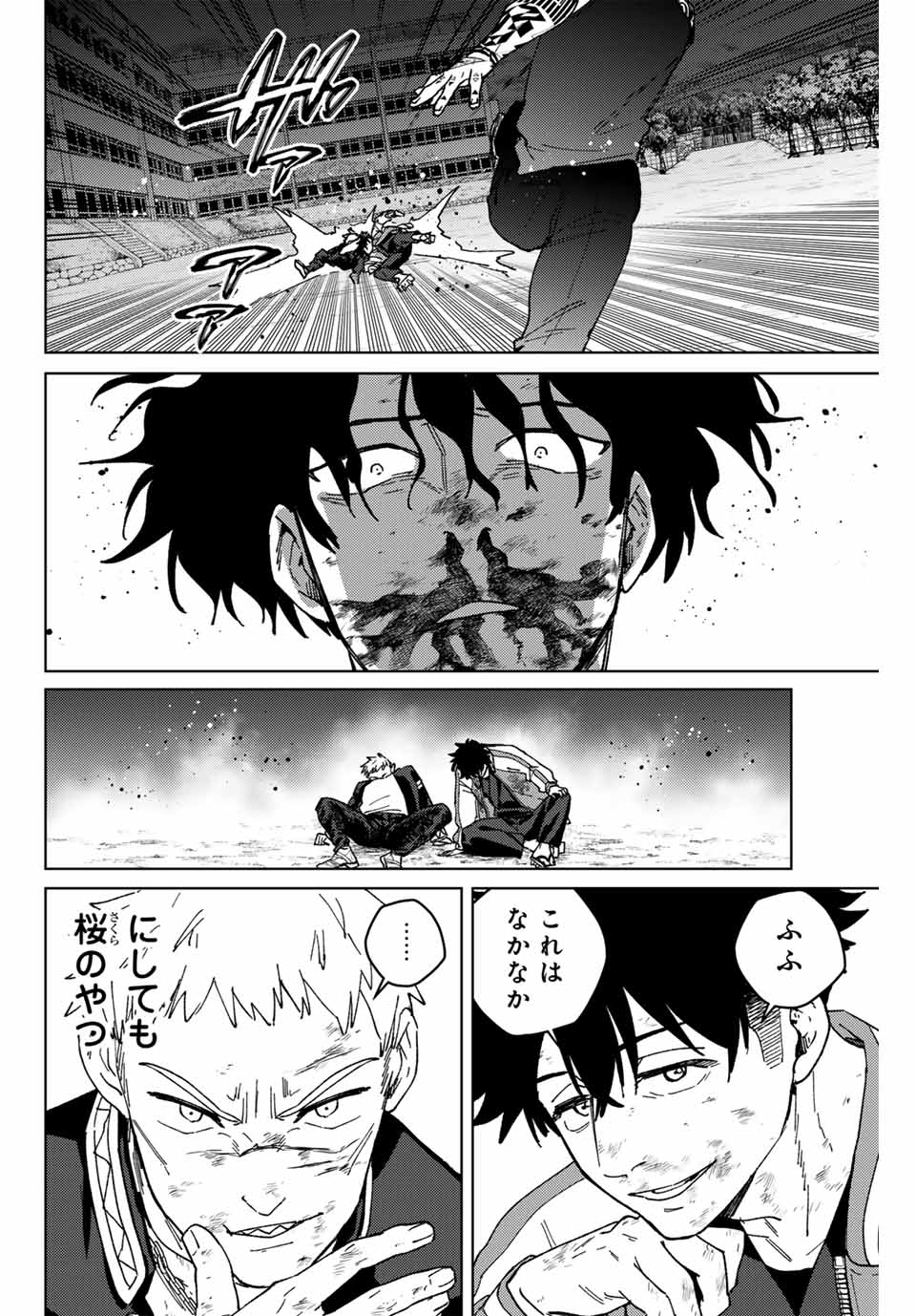 ウィンドブレイカー 第147話 - Page 10