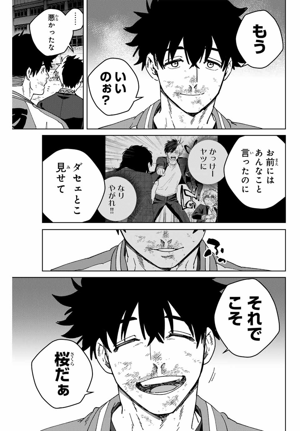 ウィンドブレイカー 第147話 - Page 13