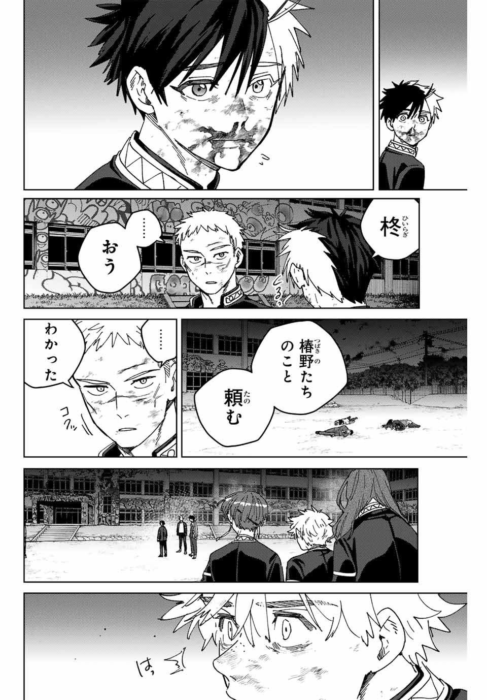 ウィンドブレイカー 第147話 - Page 14