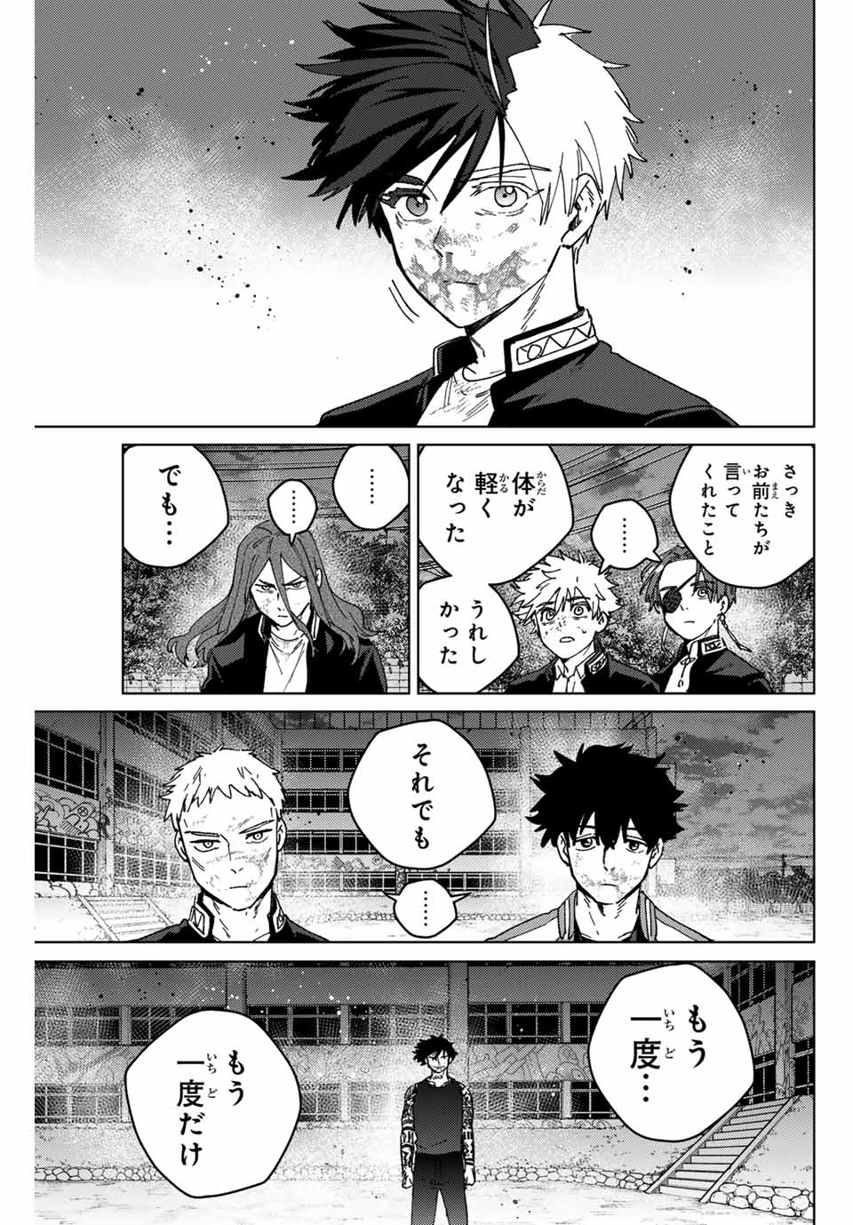 ウィンドブレイカー 第147話 - Page 15