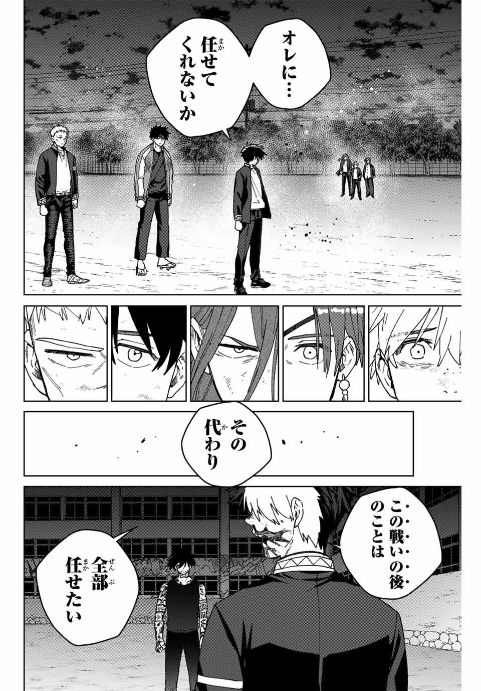 ウィンドブレイカー 第147話 - Page 16