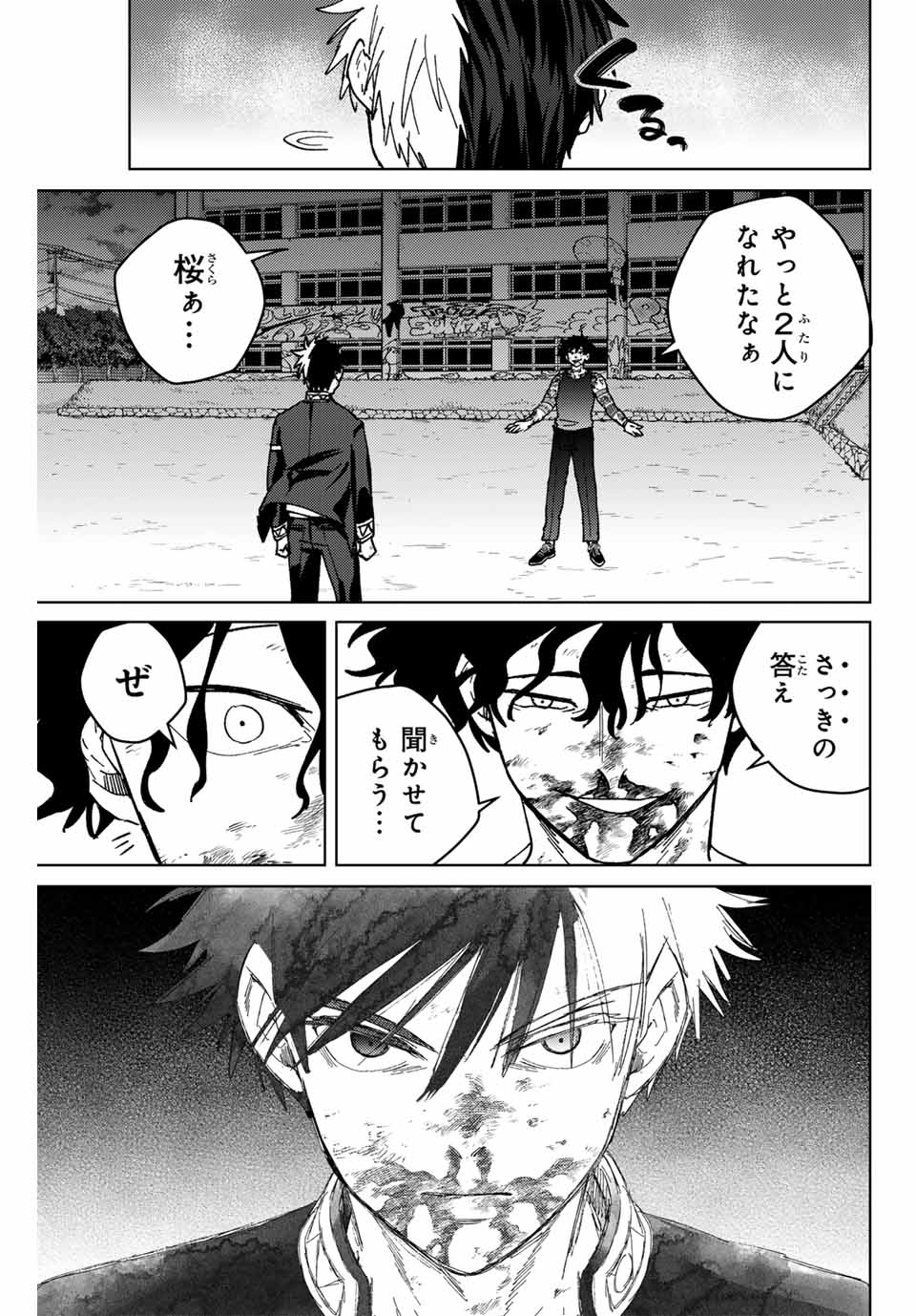 ウィンドブレイカー 第147話 - Page 19