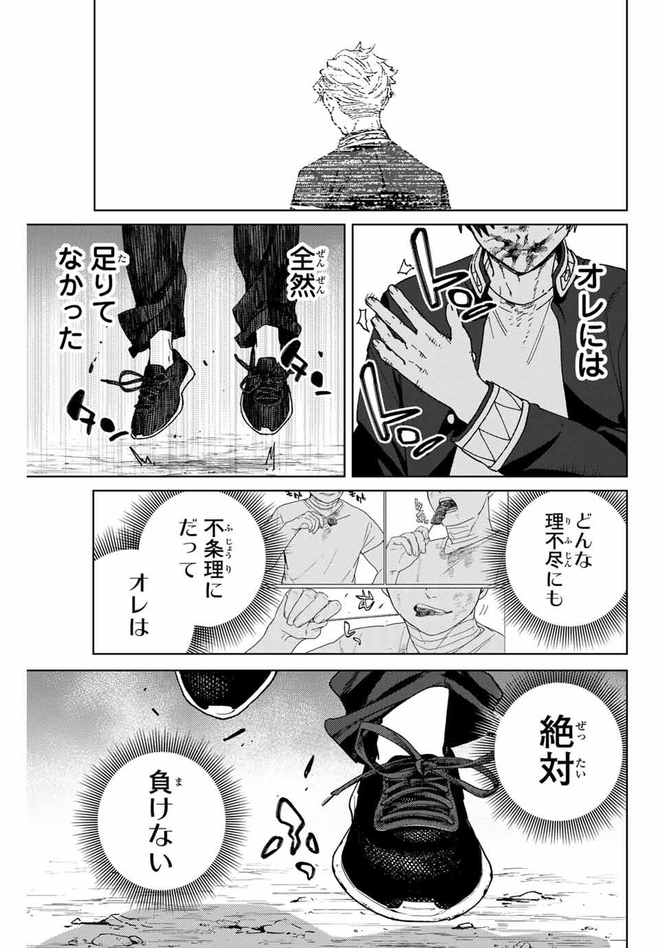 ウィンドブレイカー 第147話 - Page 21