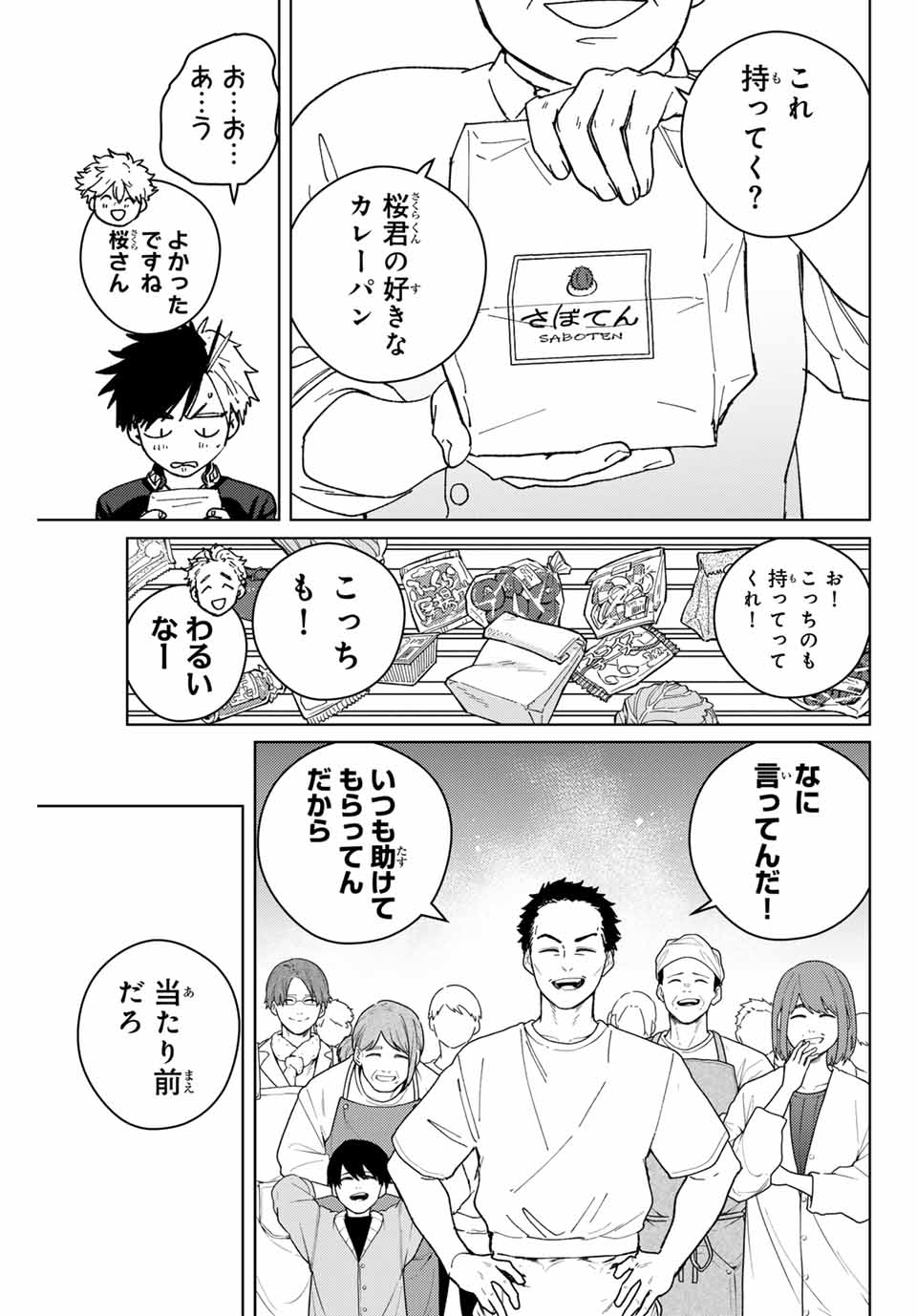 ウィンドブレイカー 第138.5話 - Page 18