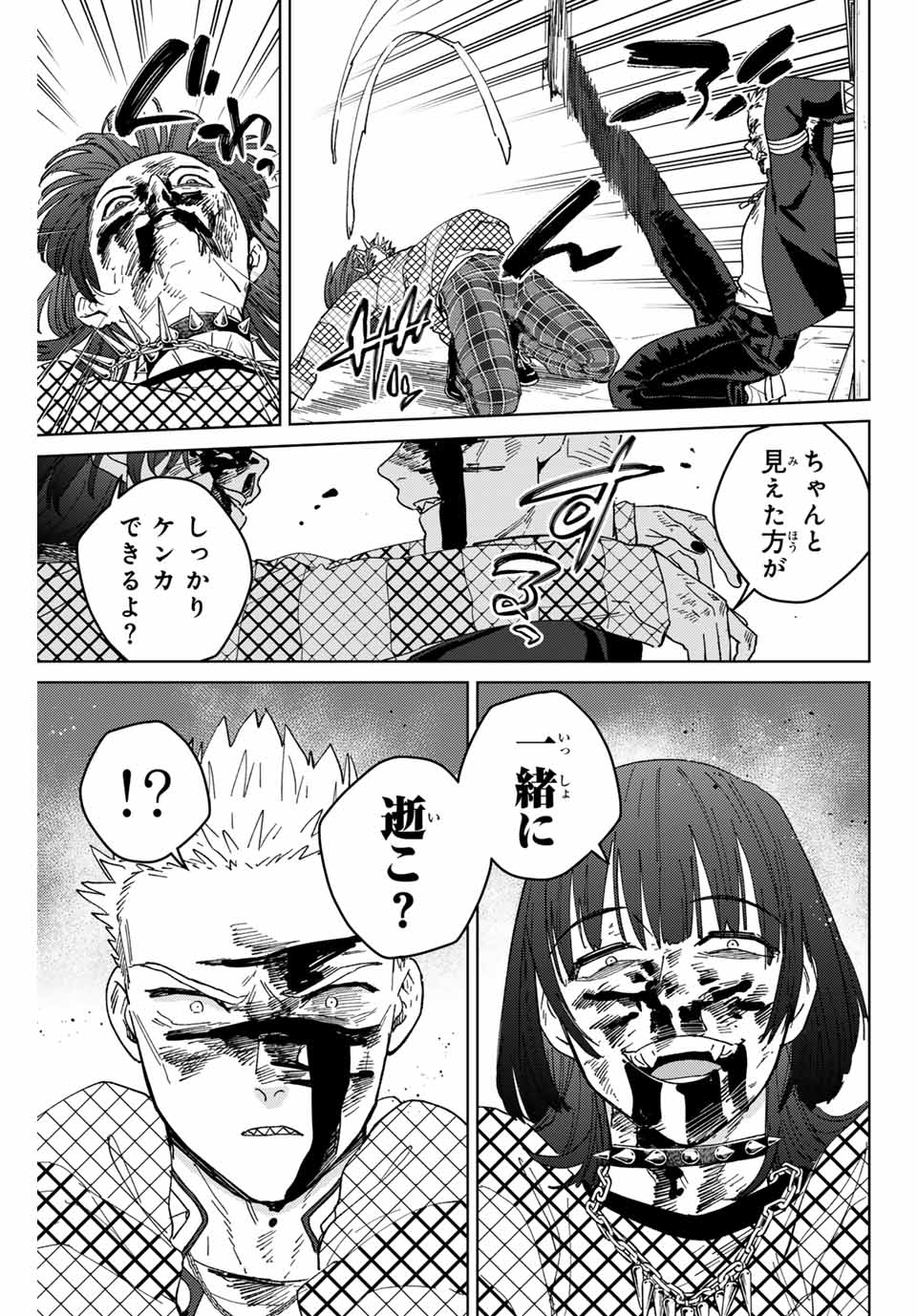 ウィンドブレイカー 第128話 - Page 19