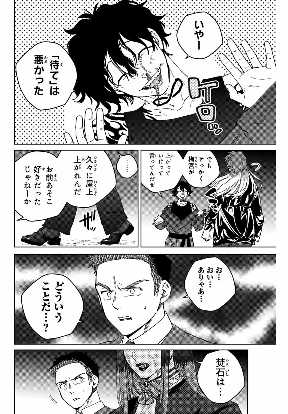 ウィンドブレイカー 第134話 - Page 6