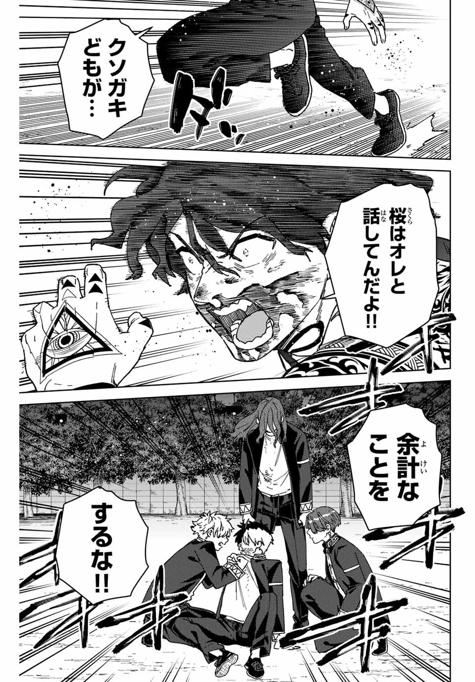 ウィンドブレイカー 第146話 - Page 1