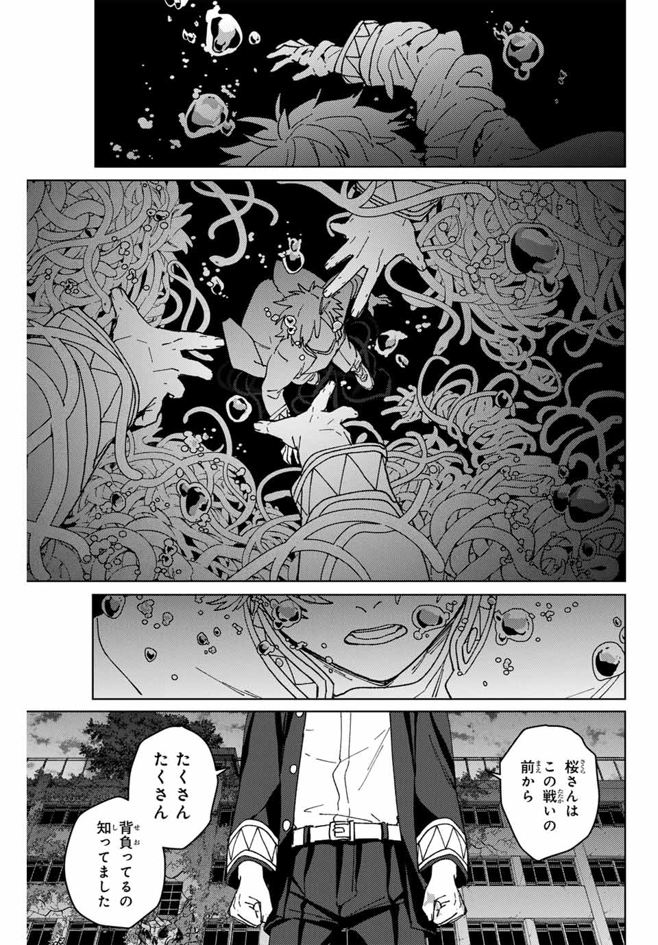 ウィンドブレイカー 第146話 - Page 11