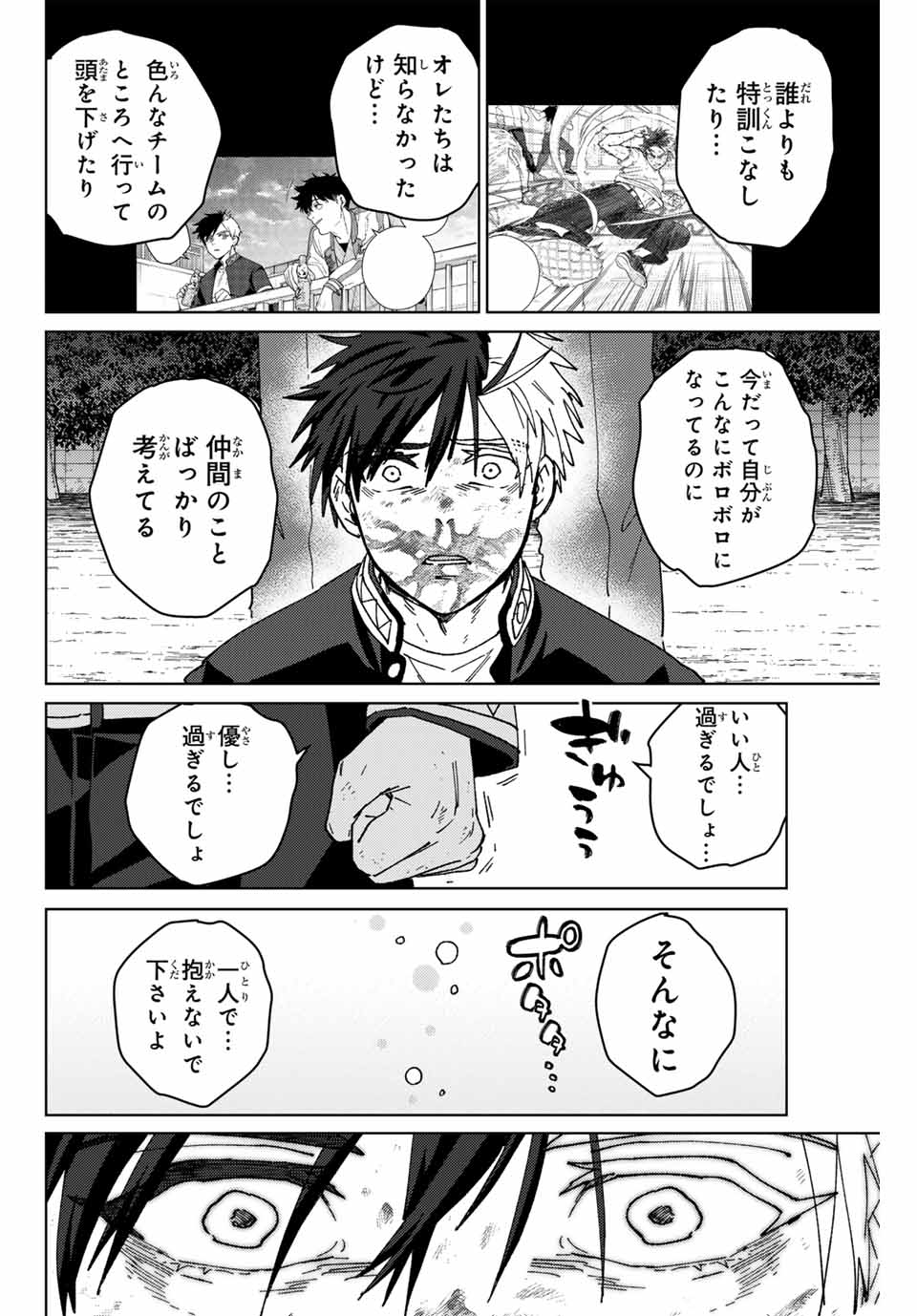 ウィンドブレイカー 第146話 - Page 12