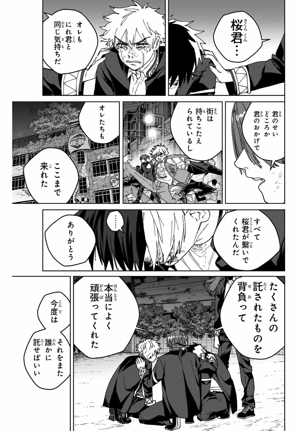 ウィンドブレイカー 第146話 - Page 15