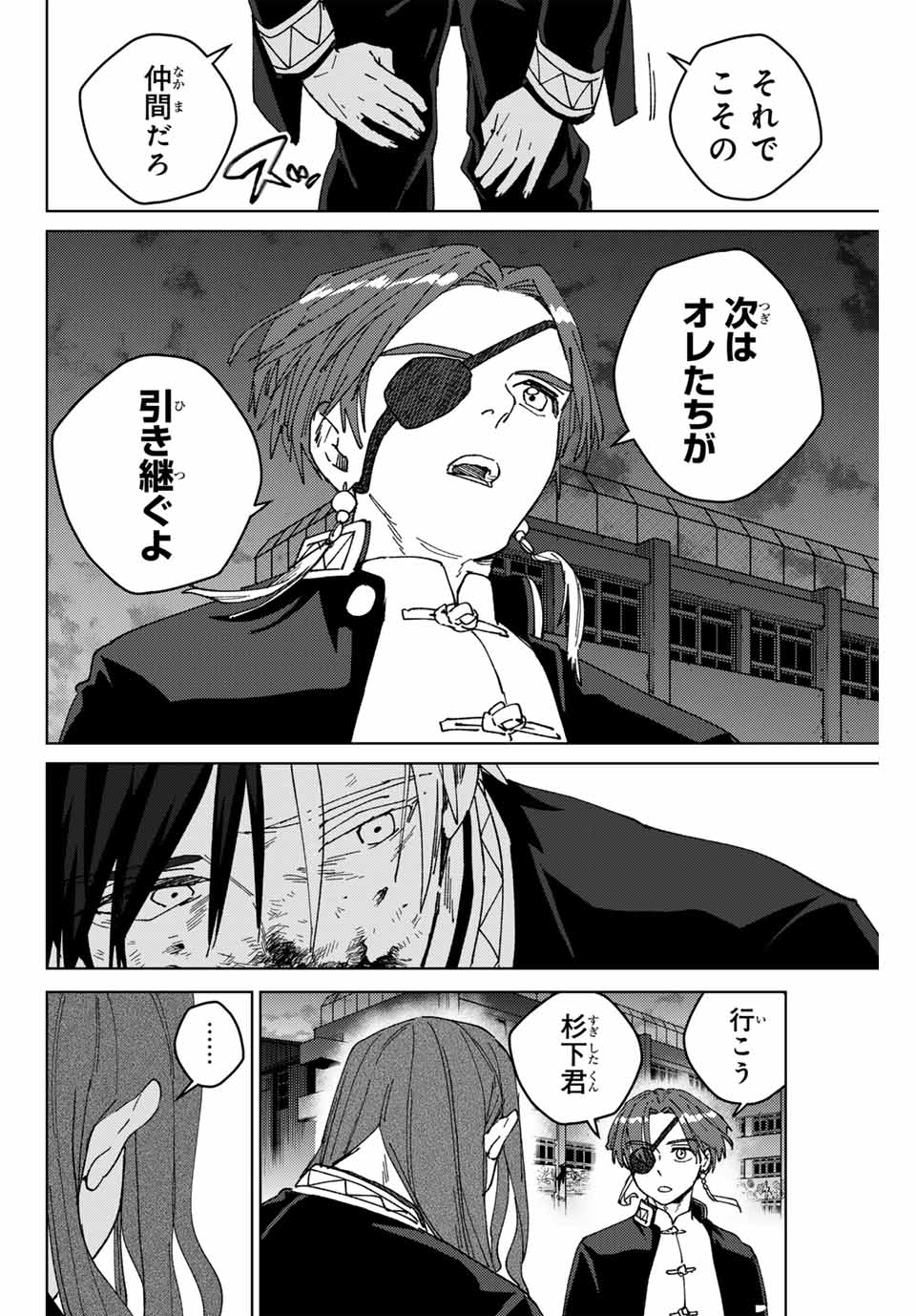 ウィンドブレイカー 第146話 - Page 16