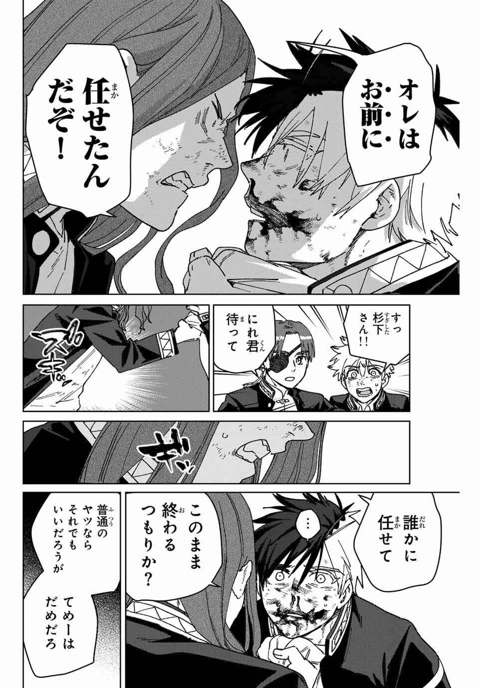 ウィンドブレイカー 第146話 - Page 18