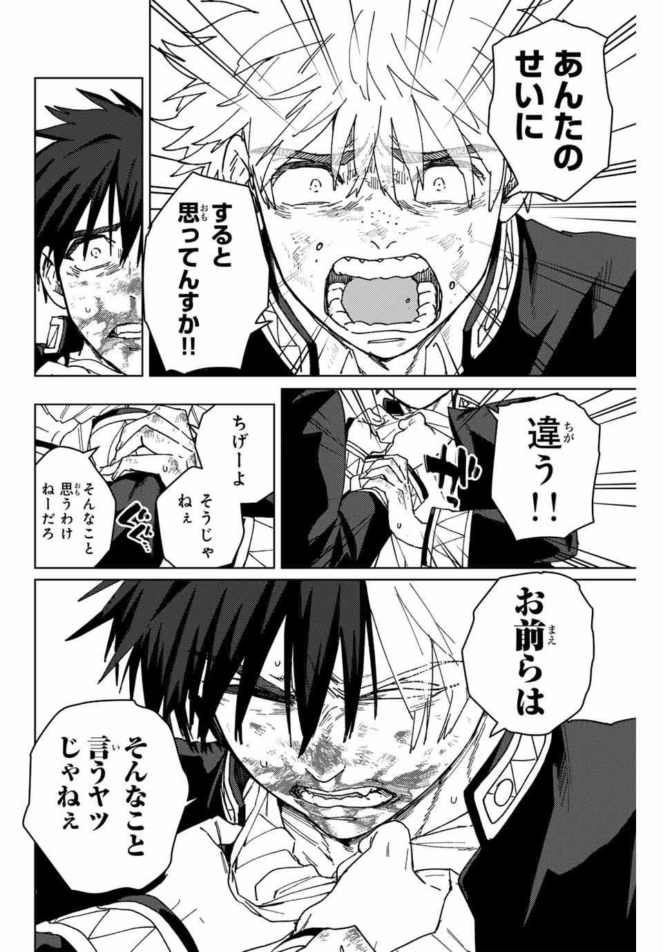 ウィンドブレイカー 第146話 - Page 6