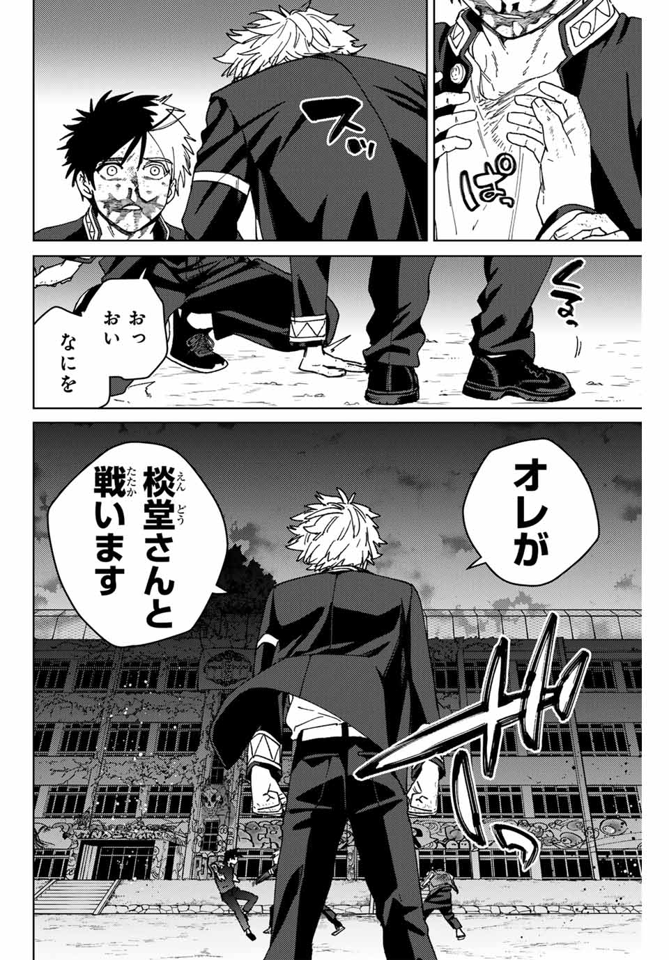 ウィンドブレイカー 第146話 - Page 8