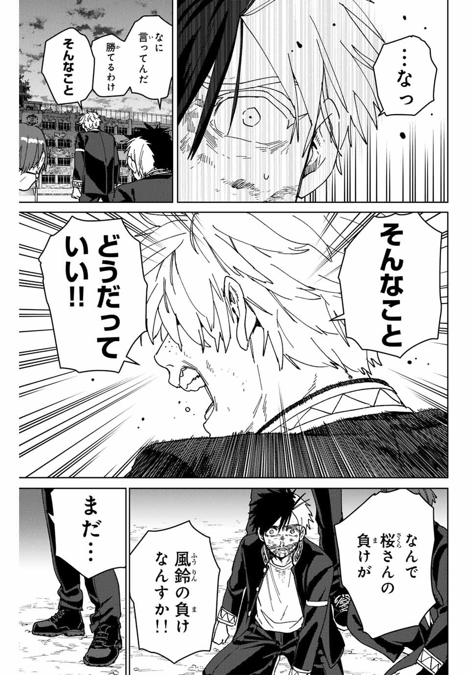 ウィンドブレイカー 第146話 - Page 9