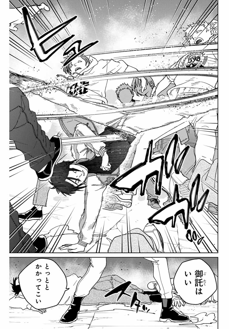 ウィンドブレイカー 第127話 - Page 7