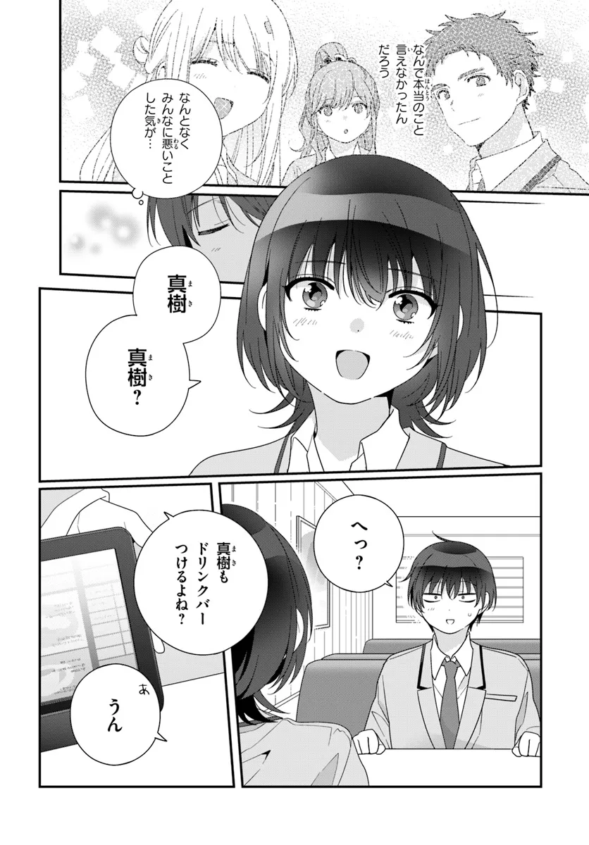 クラスで２番目に可愛い女の子と友だちになった 第22.2話 - Page 11