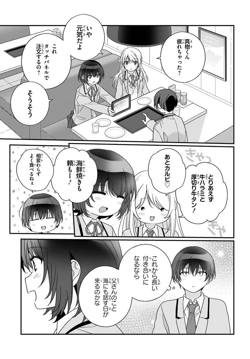 クラスで２番目に可愛い女の子と友だちになった 第22.2話 - Page 12