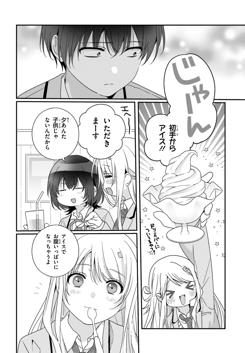 クラスで２番目に可愛い女の子と友だちになった 第22.2話 - Page 13