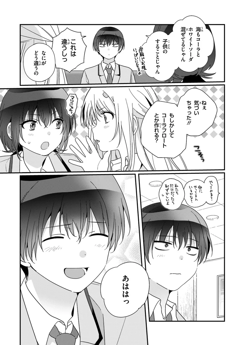 クラスで２番目に可愛い女の子と友だちになった 第22.2話 - Page 14