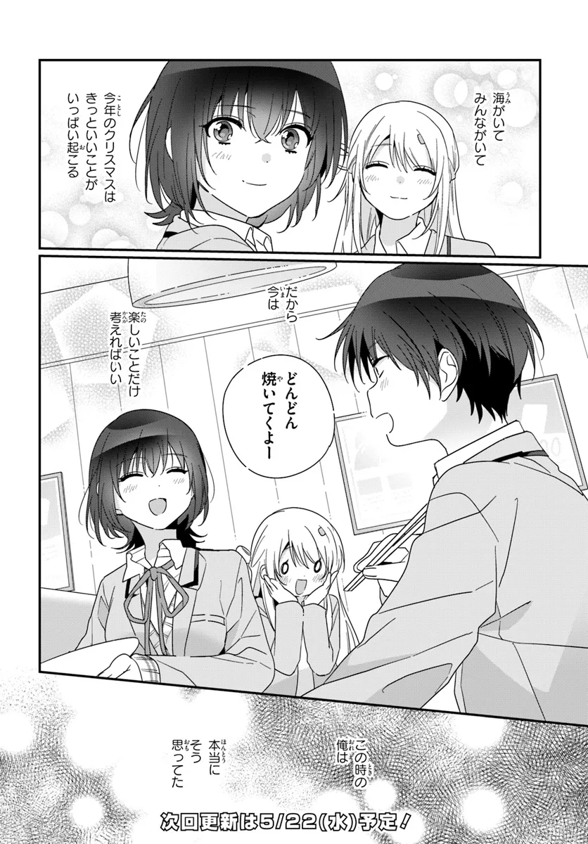 クラスで２番目に可愛い女の子と友だちになった 第22.2話 - Page 15