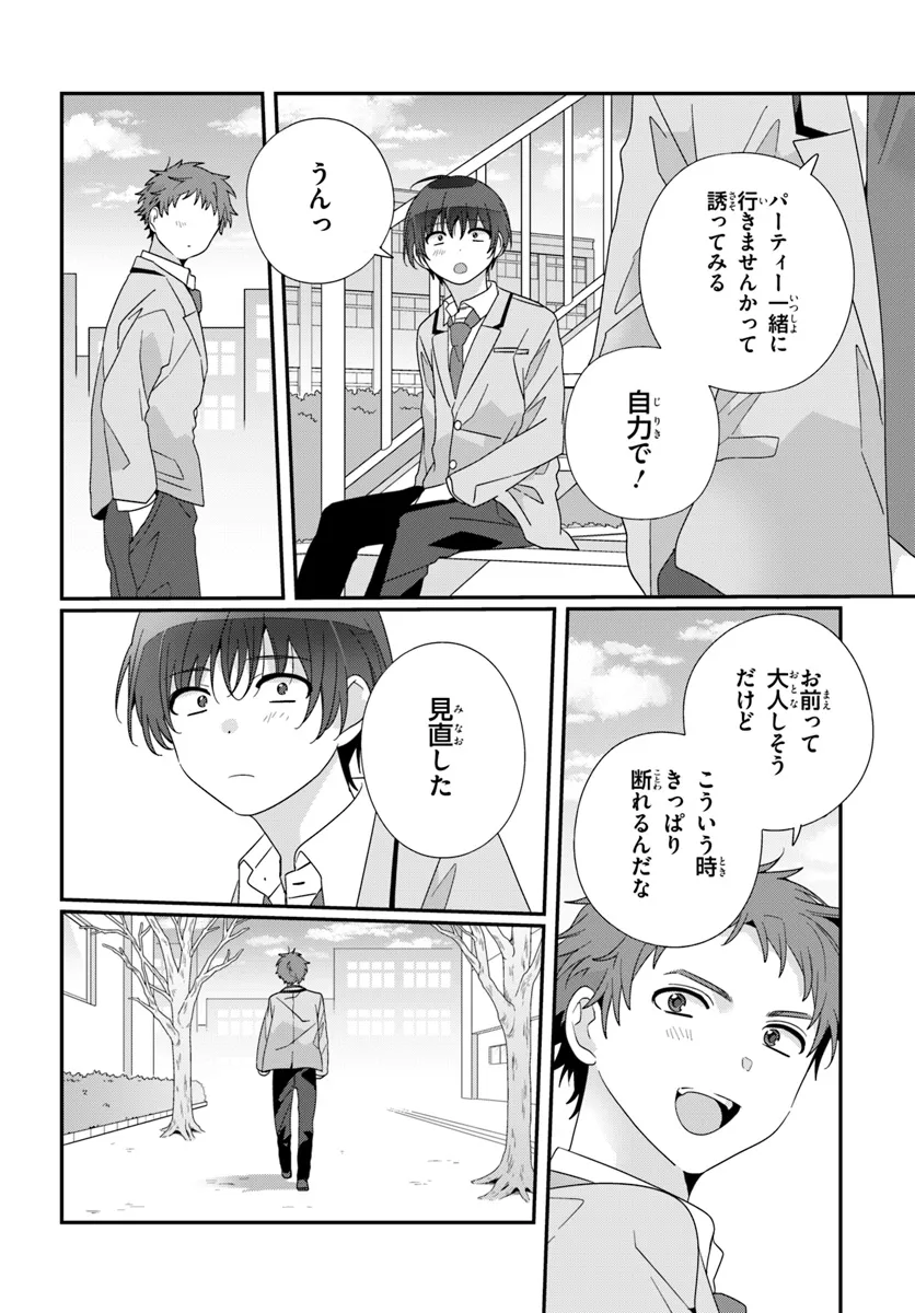 クラスで２番目に可愛い女の子と友だちになった 第19.1話 - Page 18