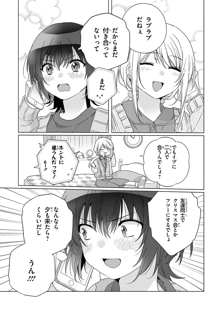 クラスで２番目に可愛い女の子と友だちになった 第20.1話 - Page 11