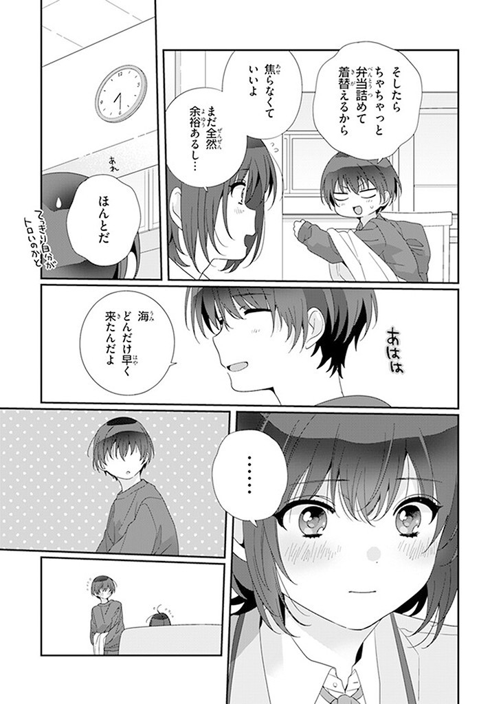 クラスで２番目に可愛い女の子と友だちになった 第18.1話 - Page 5