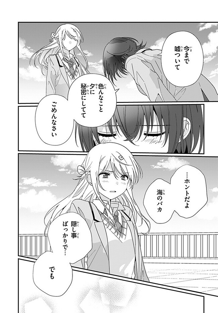 クラスで２番目に可愛い女の子と友だちになった 第16.1話 - Page 11