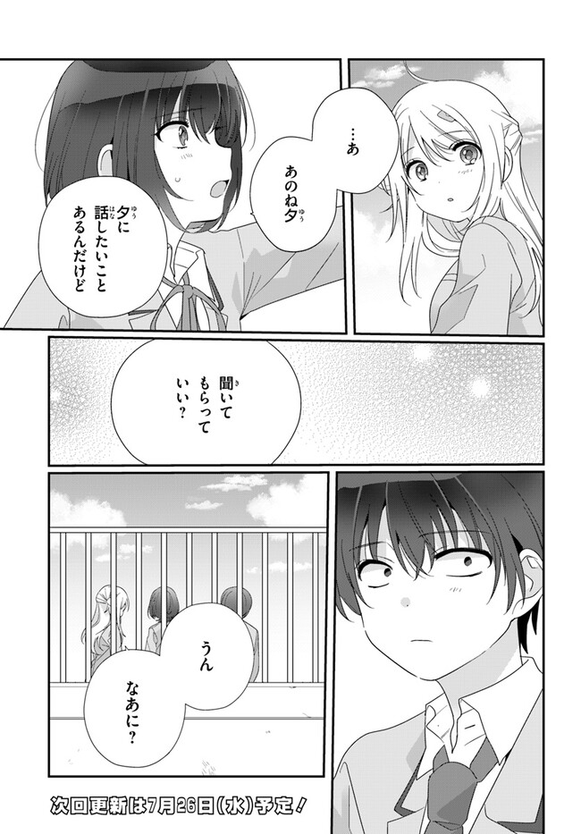 クラスで２番目に可愛い女の子と友だちになった 第14.1話 - Page 11