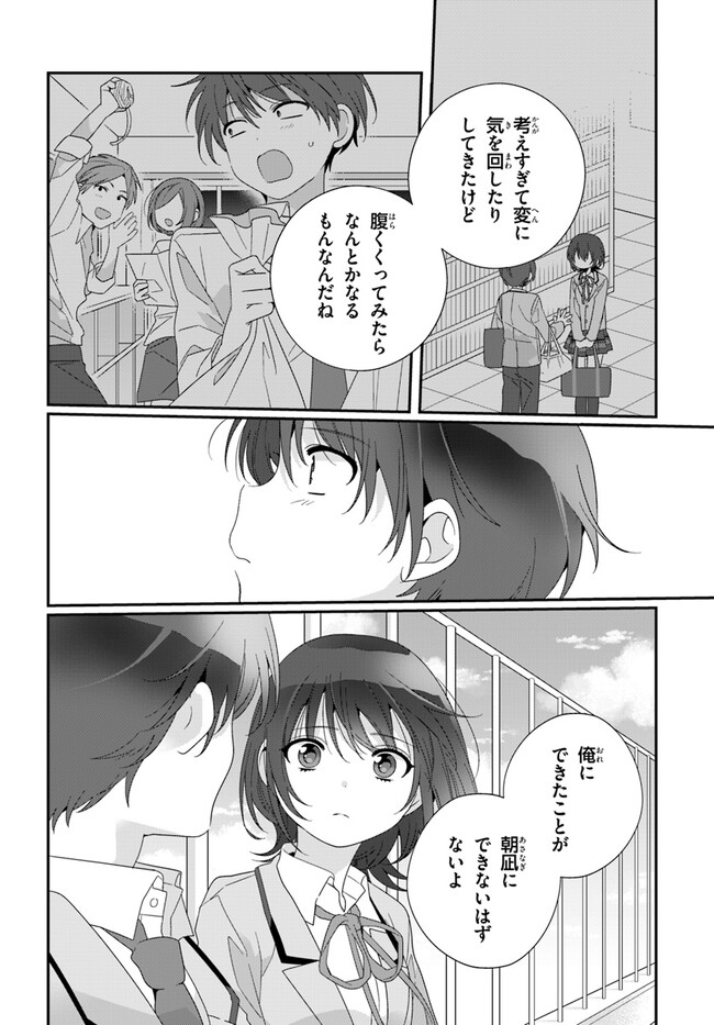 クラスで２番目に可愛い女の子と友だちになった 第14.1話 - Page 8