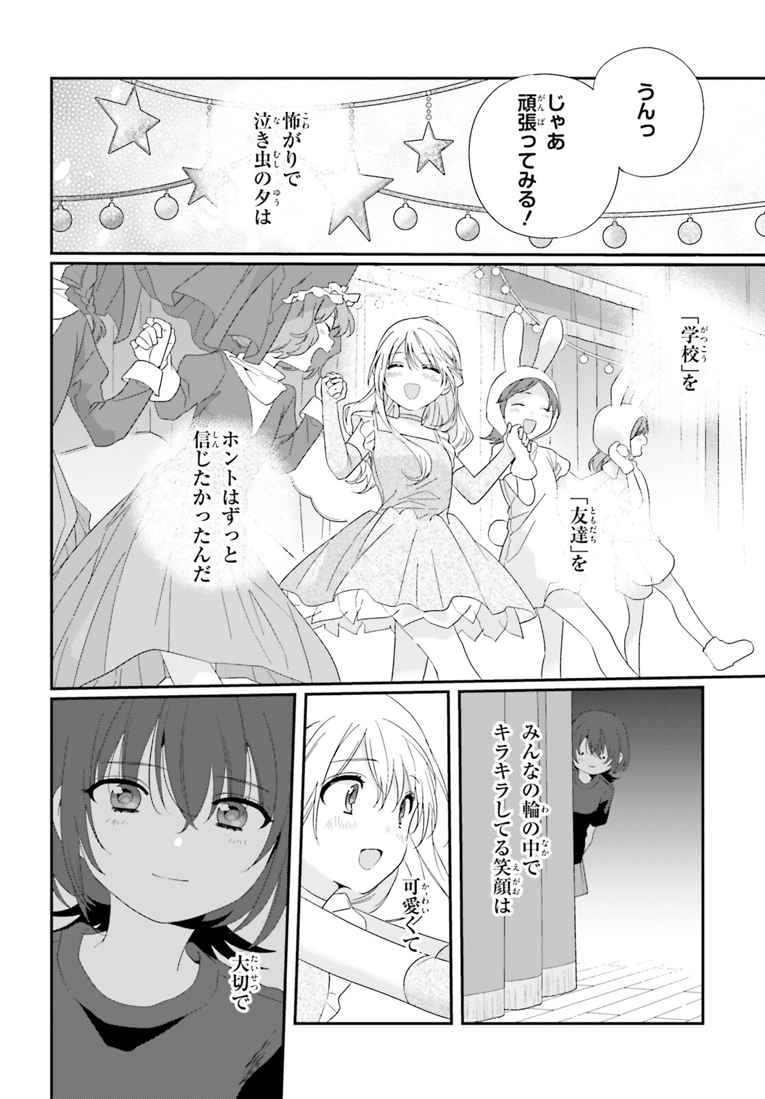 クラスで２番目に可愛い女の子と友だちになった 第13話 - Page 18