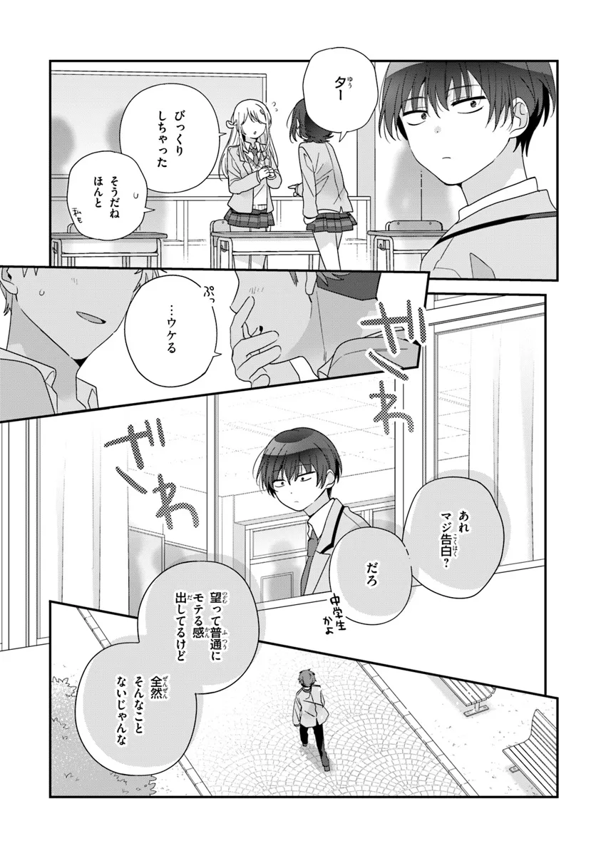 クラスで２番目に可愛い女の子と友だちになった 第21.1話 - Page 15