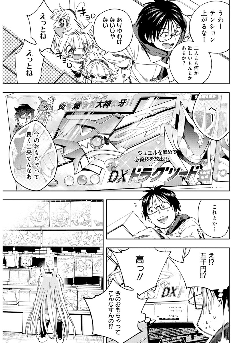 人類を滅亡させてはいけません 第27話 - Page 17