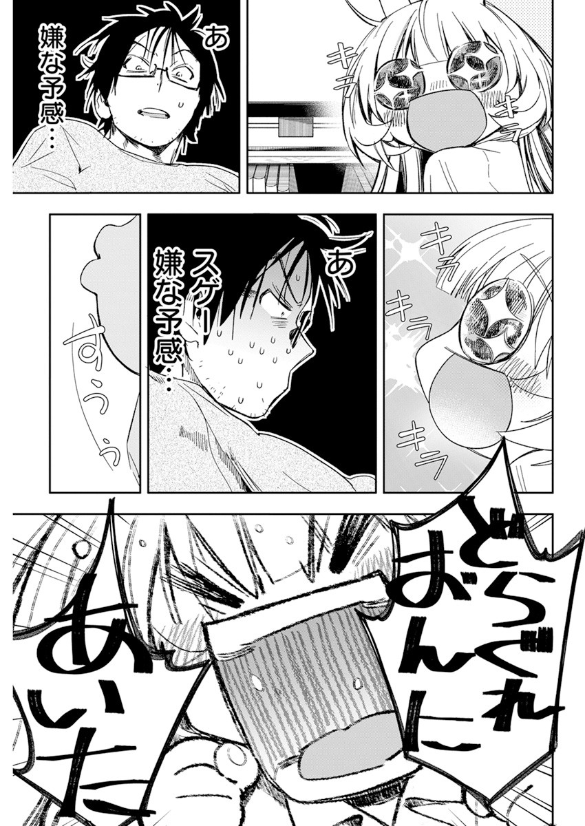 人類を滅亡させてはいけません 第27話 - Page 5