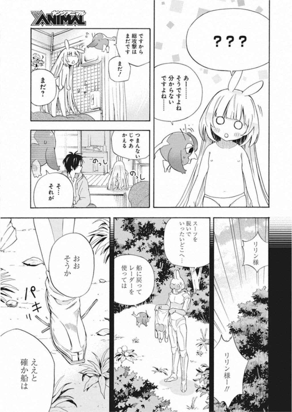 人類を滅亡させてはいけません 第1話 - Page 22