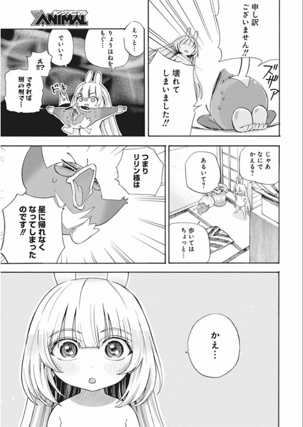 人類を滅亡させてはいけません 第1話 - Page 24