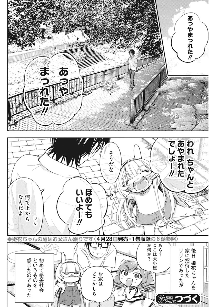 人類を滅亡させてはいけません 第13話 - Page 22