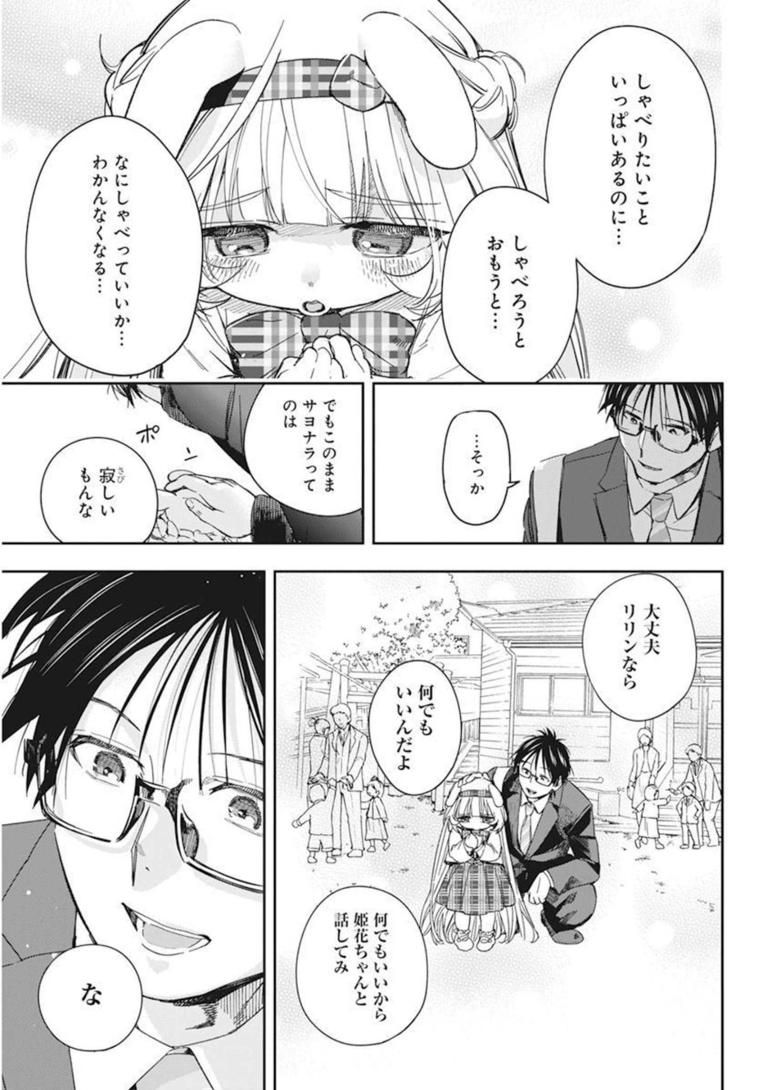 人類を滅亡させてはいけません 第31話 - Page 11