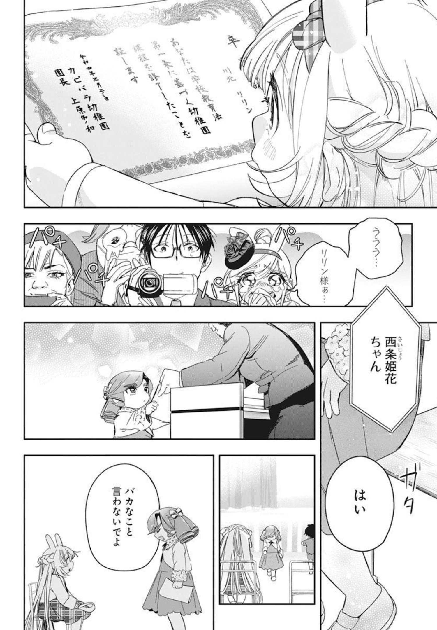 人類を滅亡させてはいけません 第31話 - Page 18